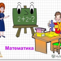 22,1 Математика - Централизованная система детских библиотек