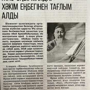 Шымкент келбеті - Централизованная система детских библиотек