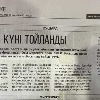 Шымкент келбеті - Централизованная система детских библиотек